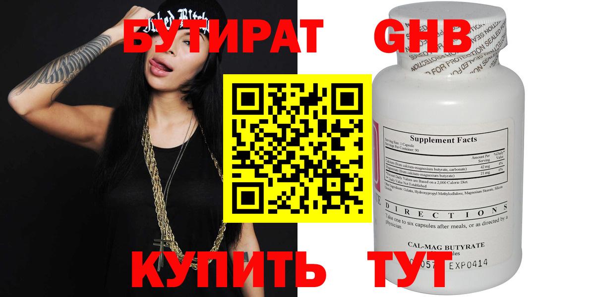 Бутират  Вход с VPN  Тулун  БУТИРАТ GHB 