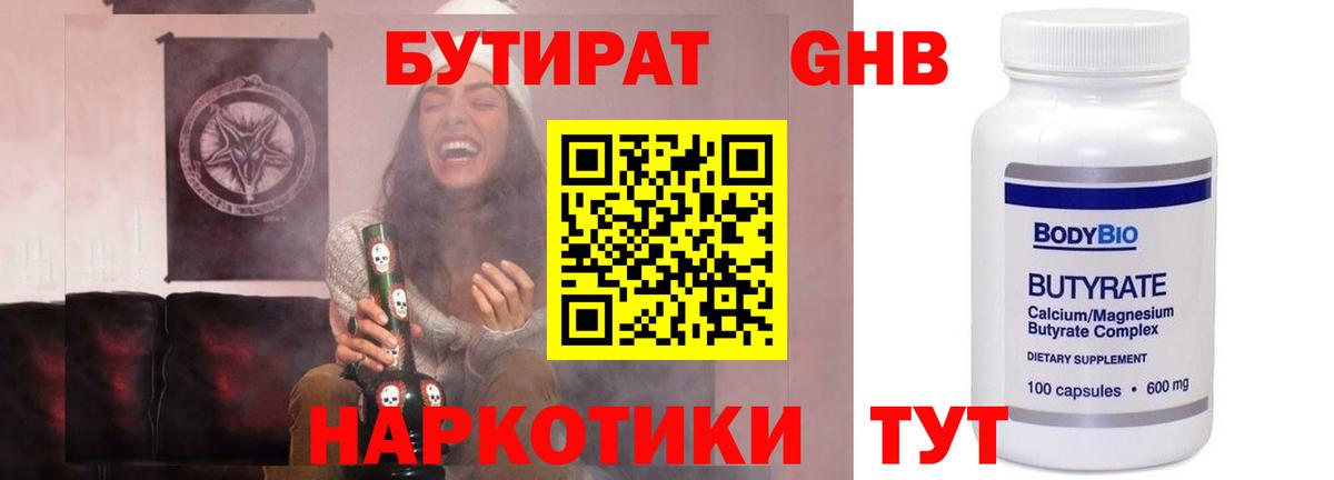 БУТИРАТ бутик Тулун