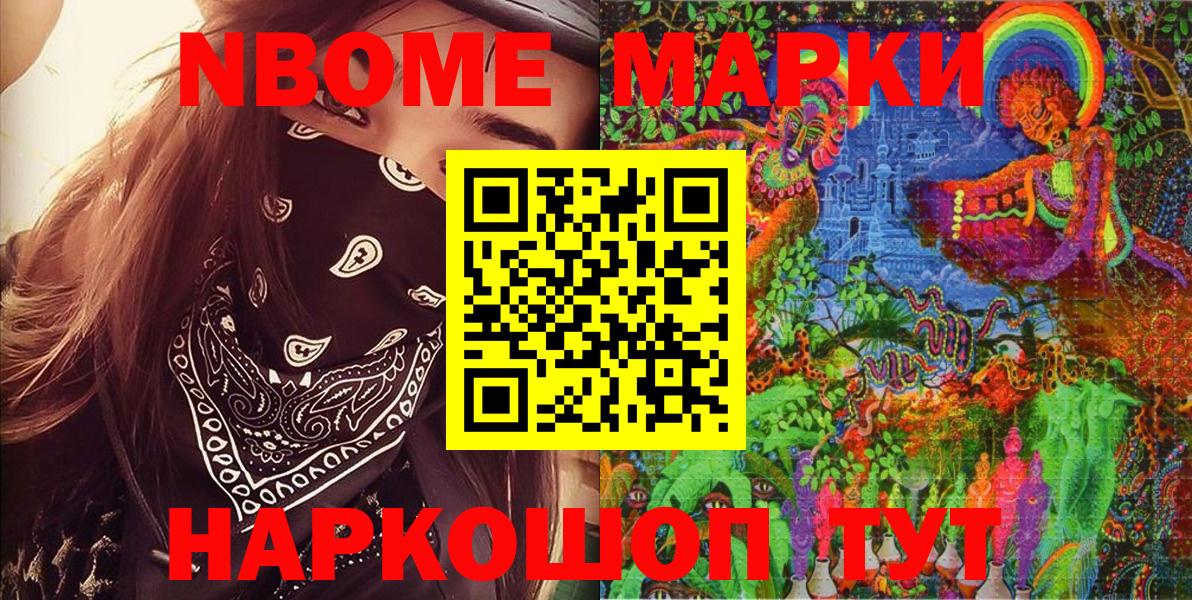 Марки 25I-NBOMe 1500мкг Тулун